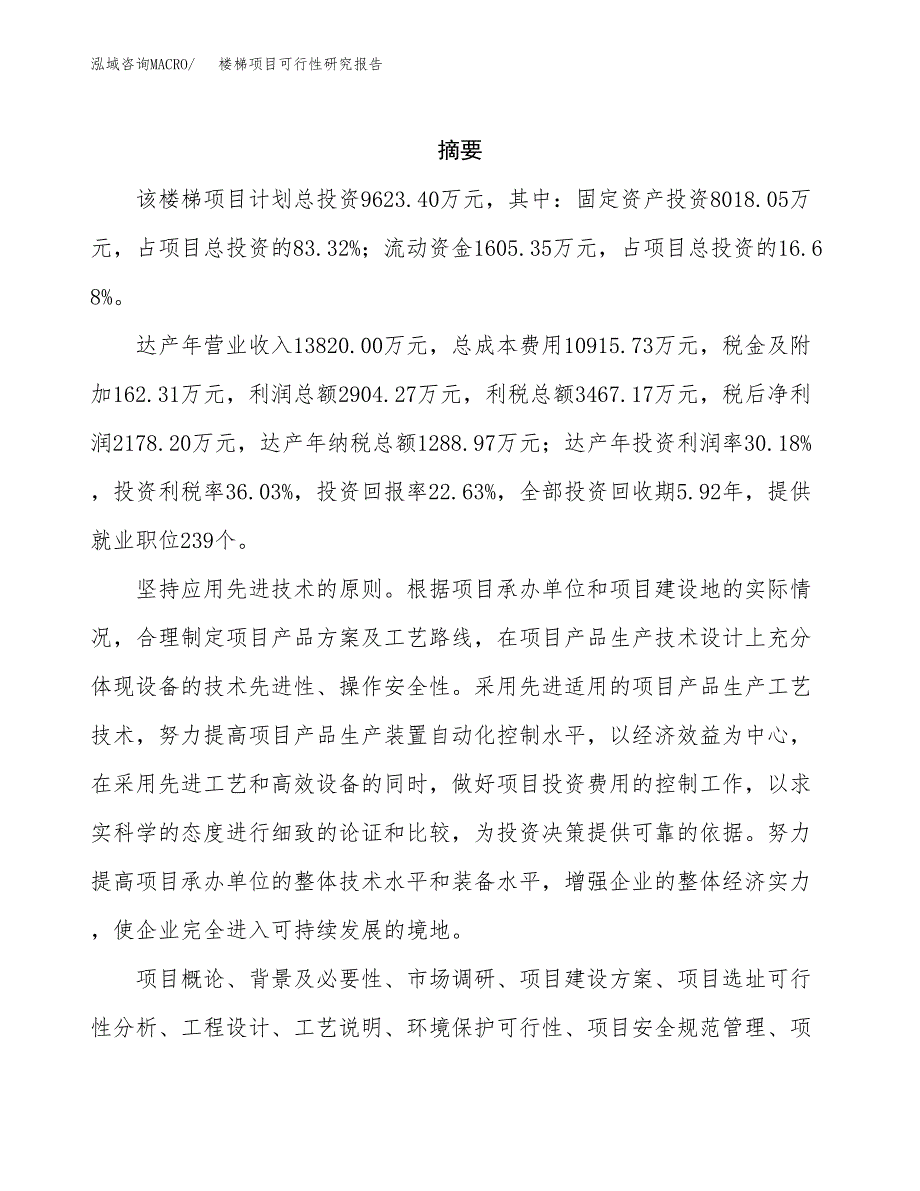 楼梯项目可行性研究报告（总投资10000万元）（43亩）_第2页