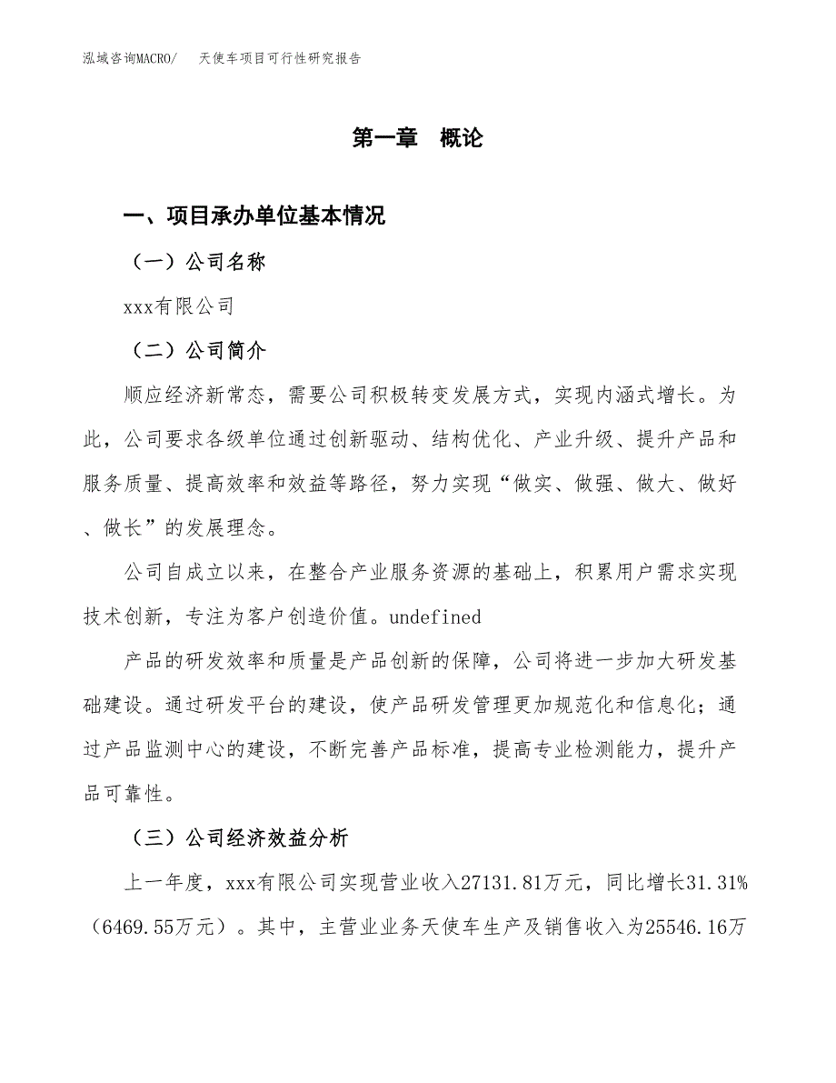 天使车项目可行性研究报告（总投资20000万元）（83亩）_第4页