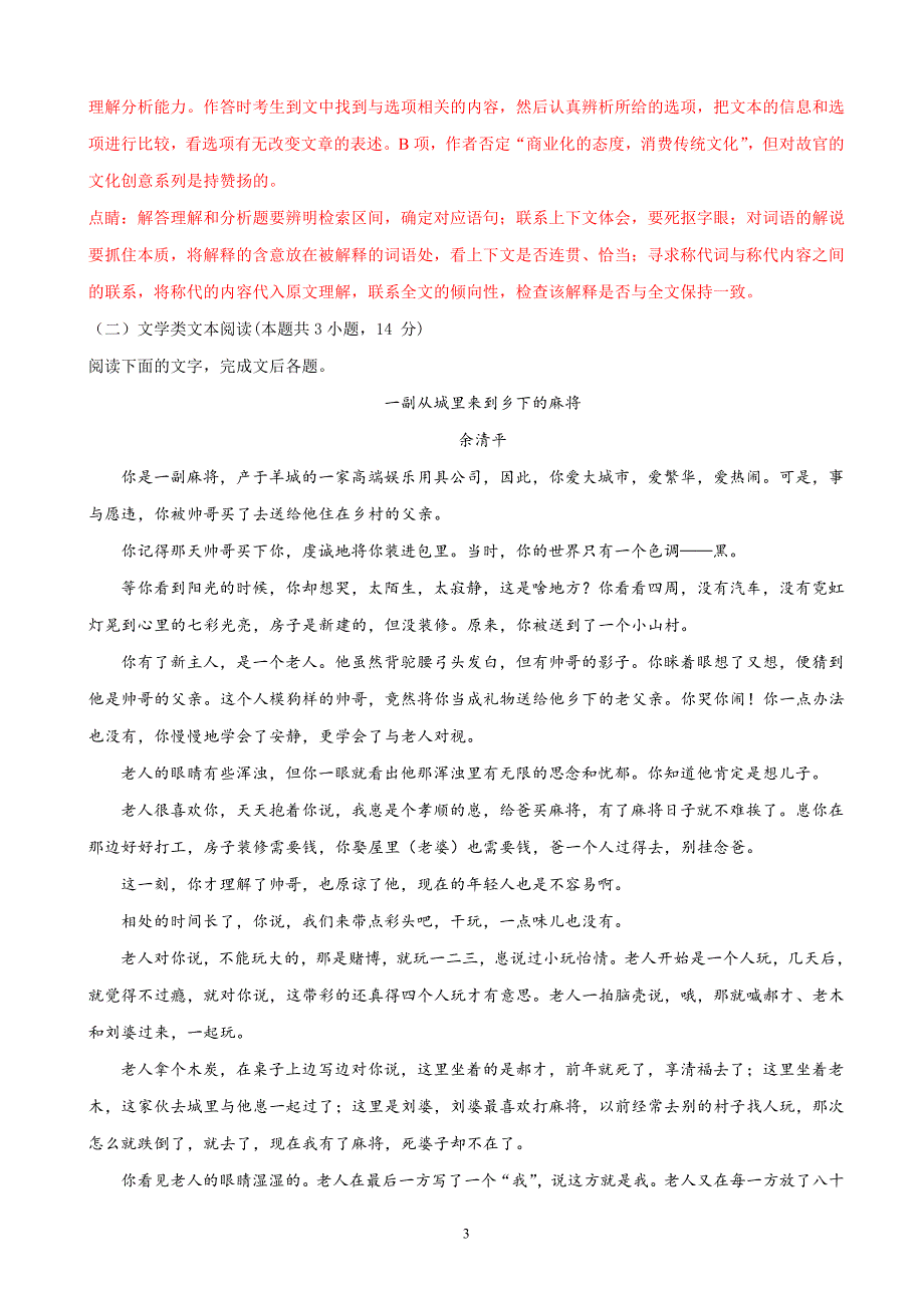 2018届青海省西宁市高三（下学期）复习检测二（二模）语文试题（解析版）.doc_第3页