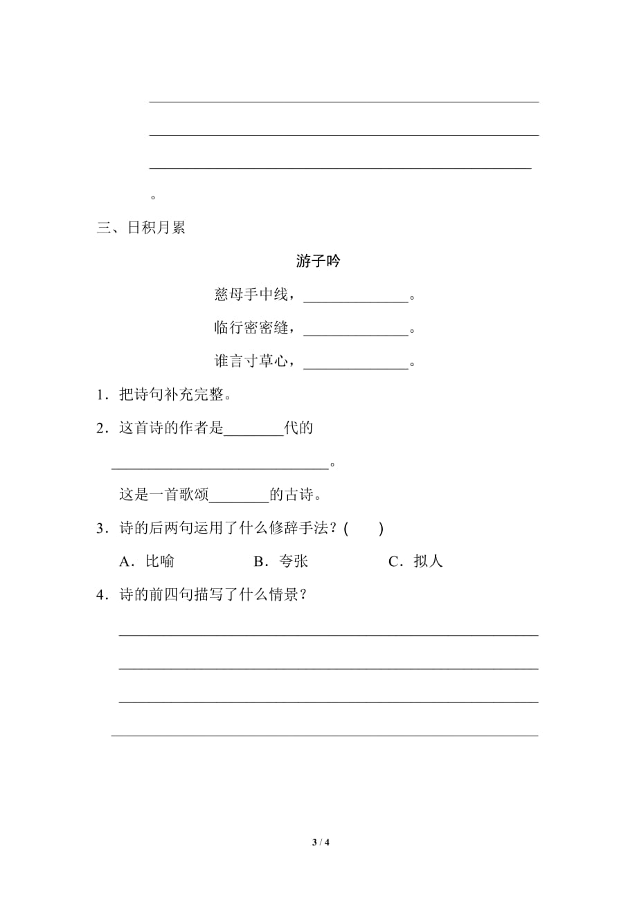 部编版小学语文 五年级下册 第一单元《语文园地一》同步练习_第3页