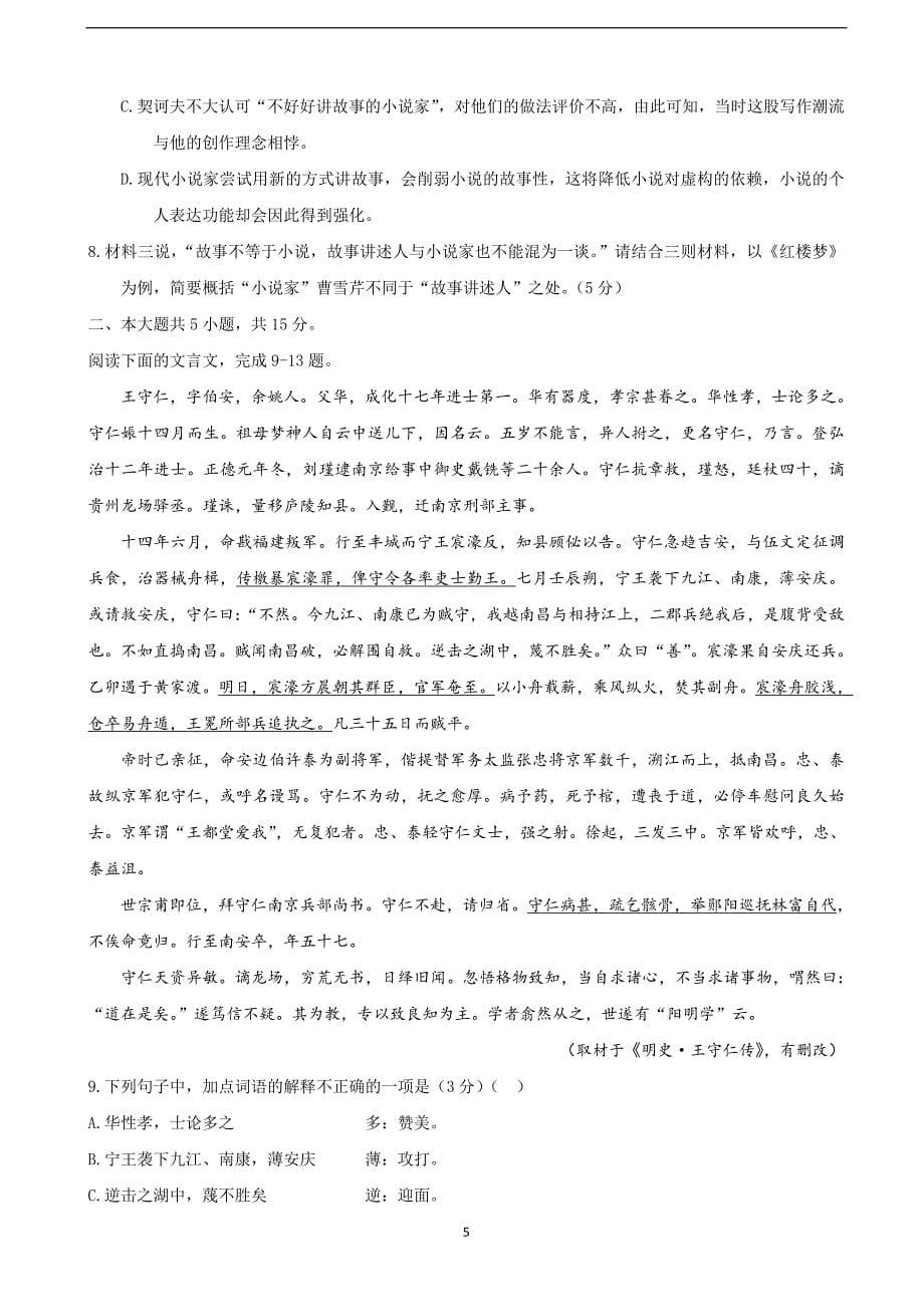 2018届北京市高三（上学期）10月月考语文试题.doc_第5页