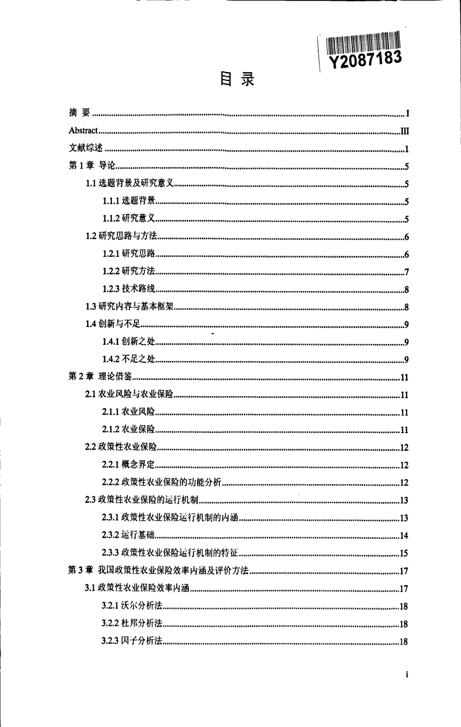 政策性农业保险运行效率研究_第3页