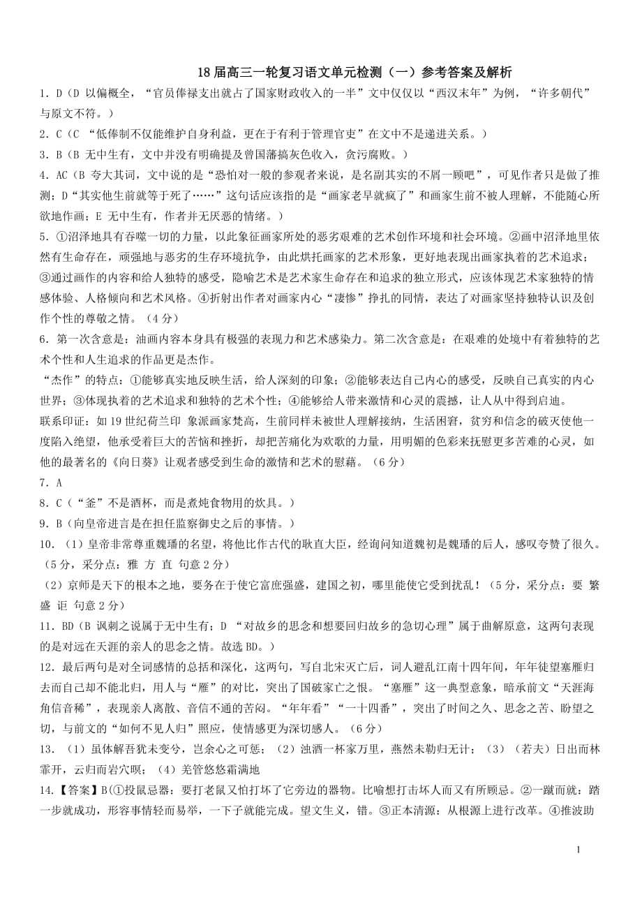 2018届河南省高三（上学期）第二次入学考试语文答案.pdf_第1页