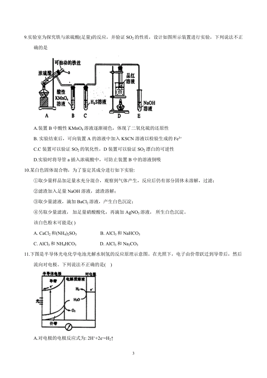 2018届河北省武邑中学高三（下学期）第六次模拟考试理科综合试题 word.doc_第3页