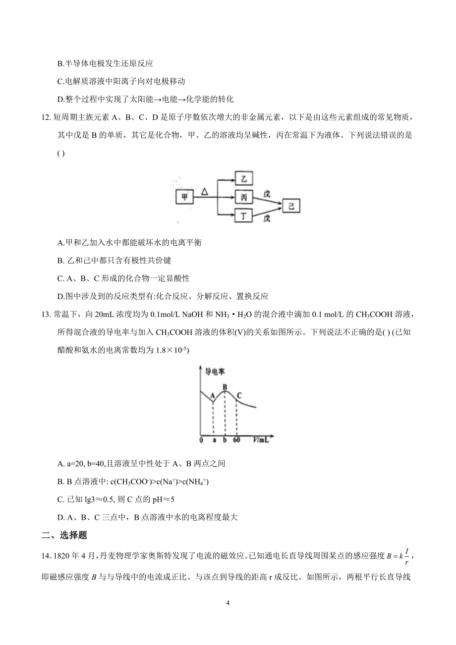 2018届河北省武邑中学高三（下学期）第六次模拟考试理科综合试题 word.doc_第4页