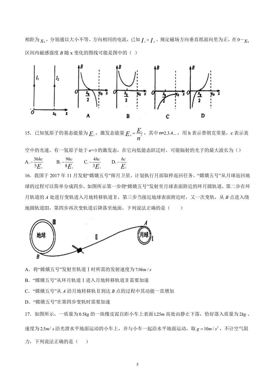 2018届河北省武邑中学高三（下学期）第六次模拟考试理科综合试题 word.doc_第5页