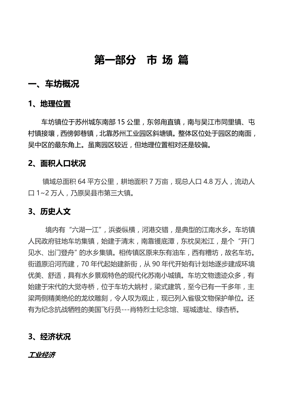 车坊营销策划报告_第1页