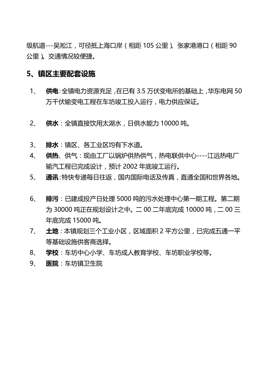 车坊营销策划报告_第3页