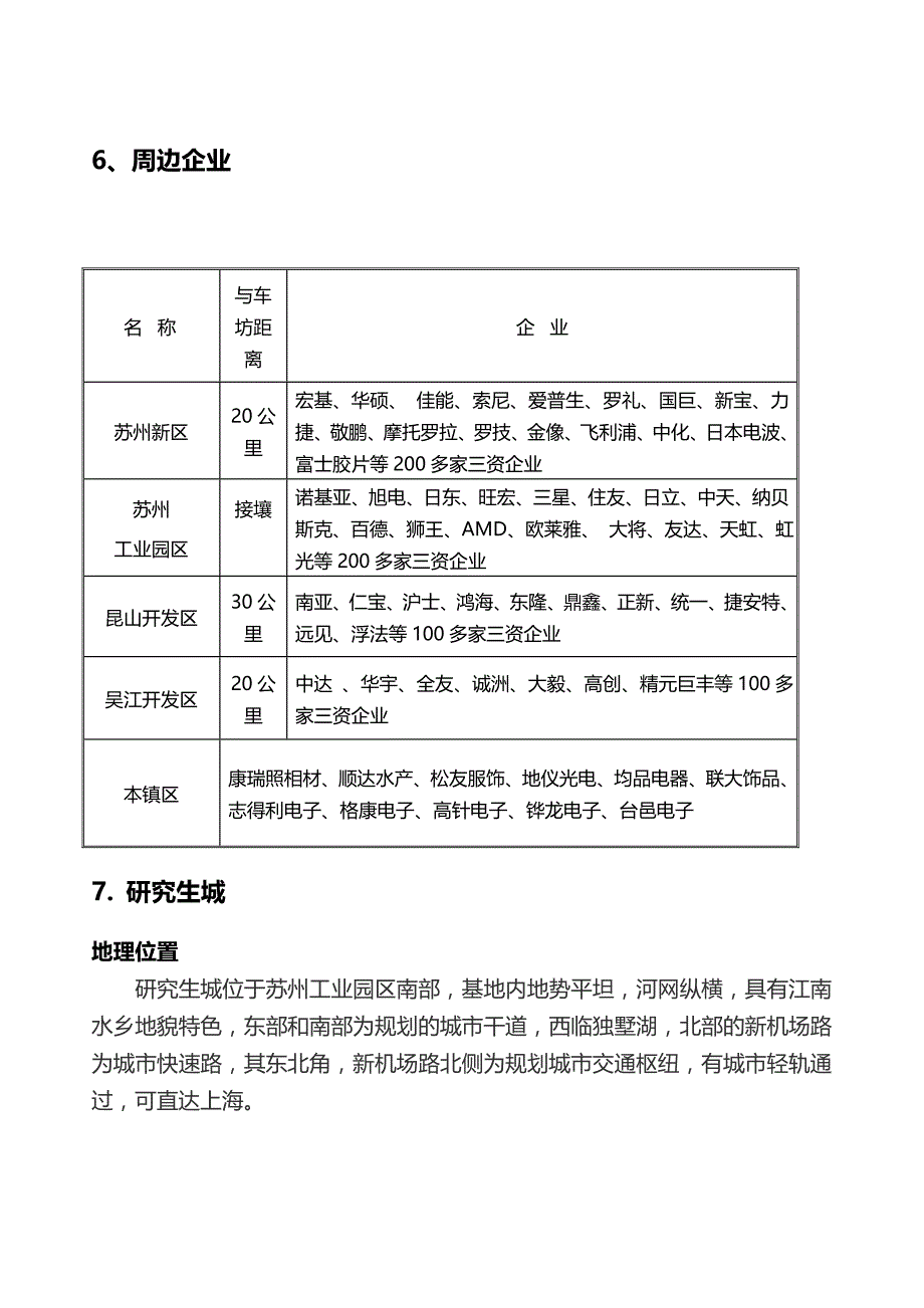 车坊营销策划报告_第4页