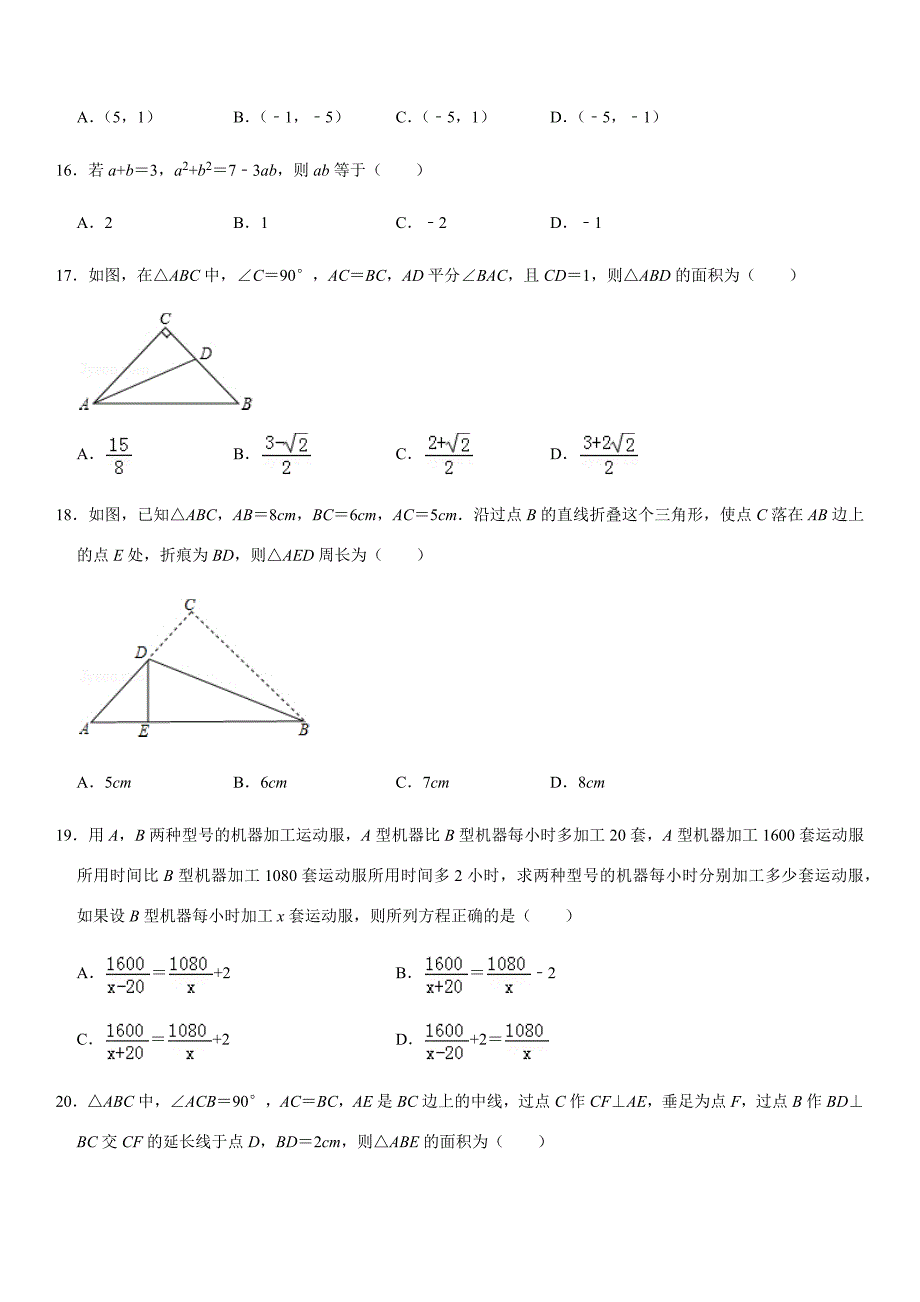 人教版2019-2020学年八年级（上）期末数学模拟试卷(2)解析版_第3页