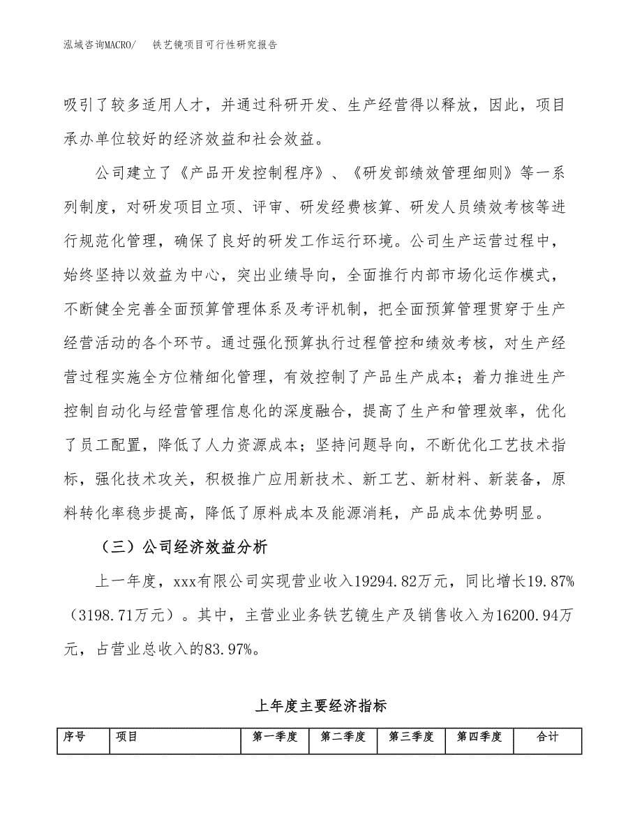 铁艺镜项目可行性研究报告（总投资10000万元）（38亩）_第5页