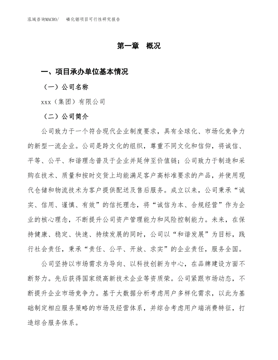 磷化铟项目可行性研究报告（总投资13000万元）（60亩）_第4页