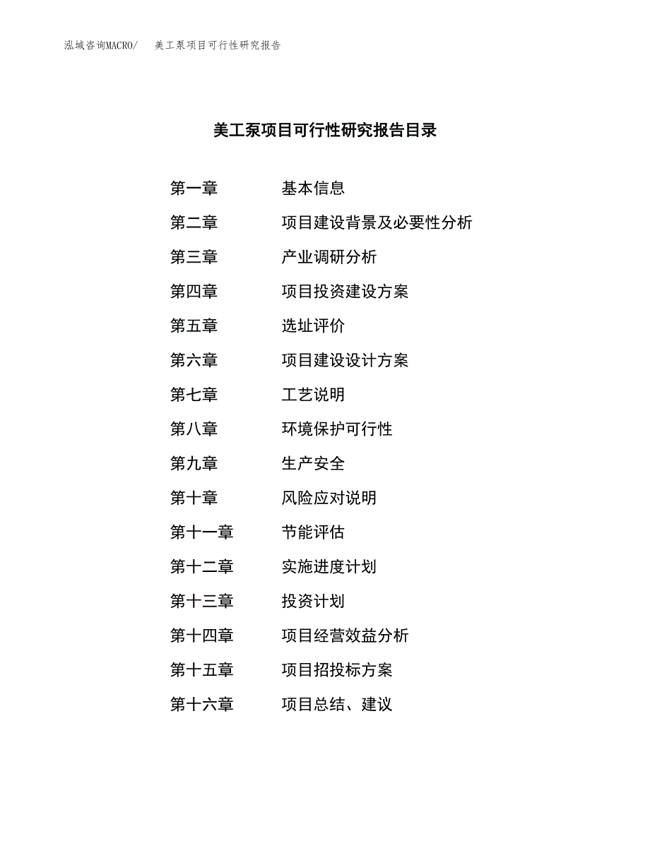 美工泵项目可行性研究报告（总投资6000万元）（24亩）_第3页