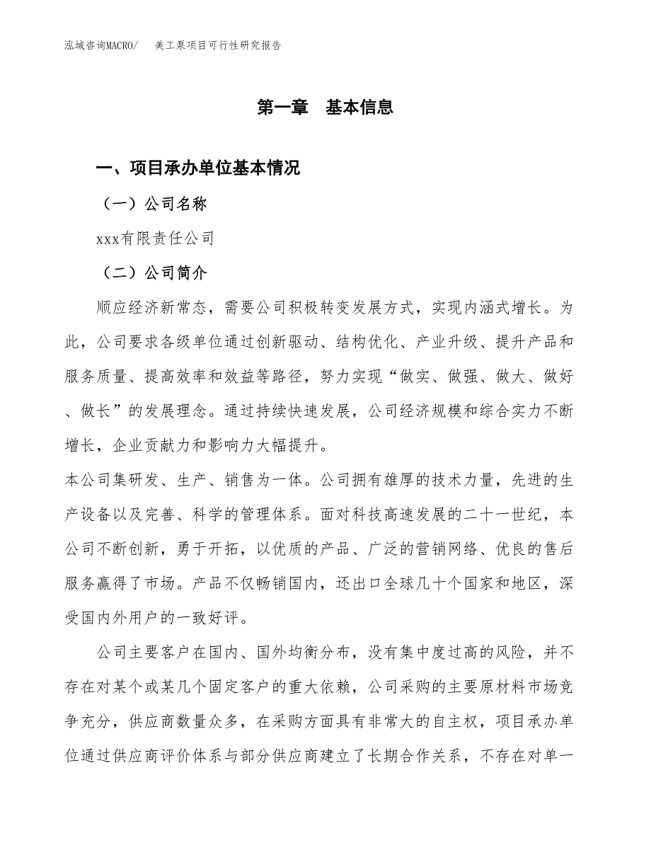 美工泵项目可行性研究报告（总投资6000万元）（24亩）_第4页