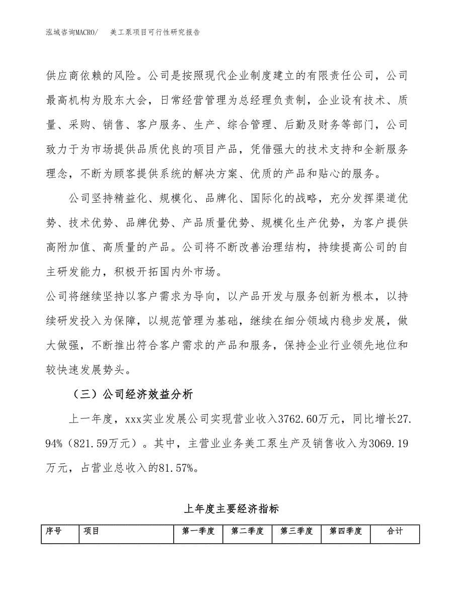 美工泵项目可行性研究报告（总投资6000万元）（24亩）_第5页