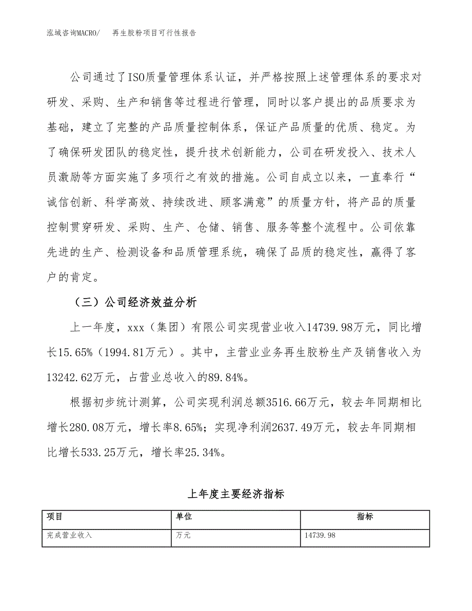 再生胶粉项目可行性报告(招商引资).docx_第4页