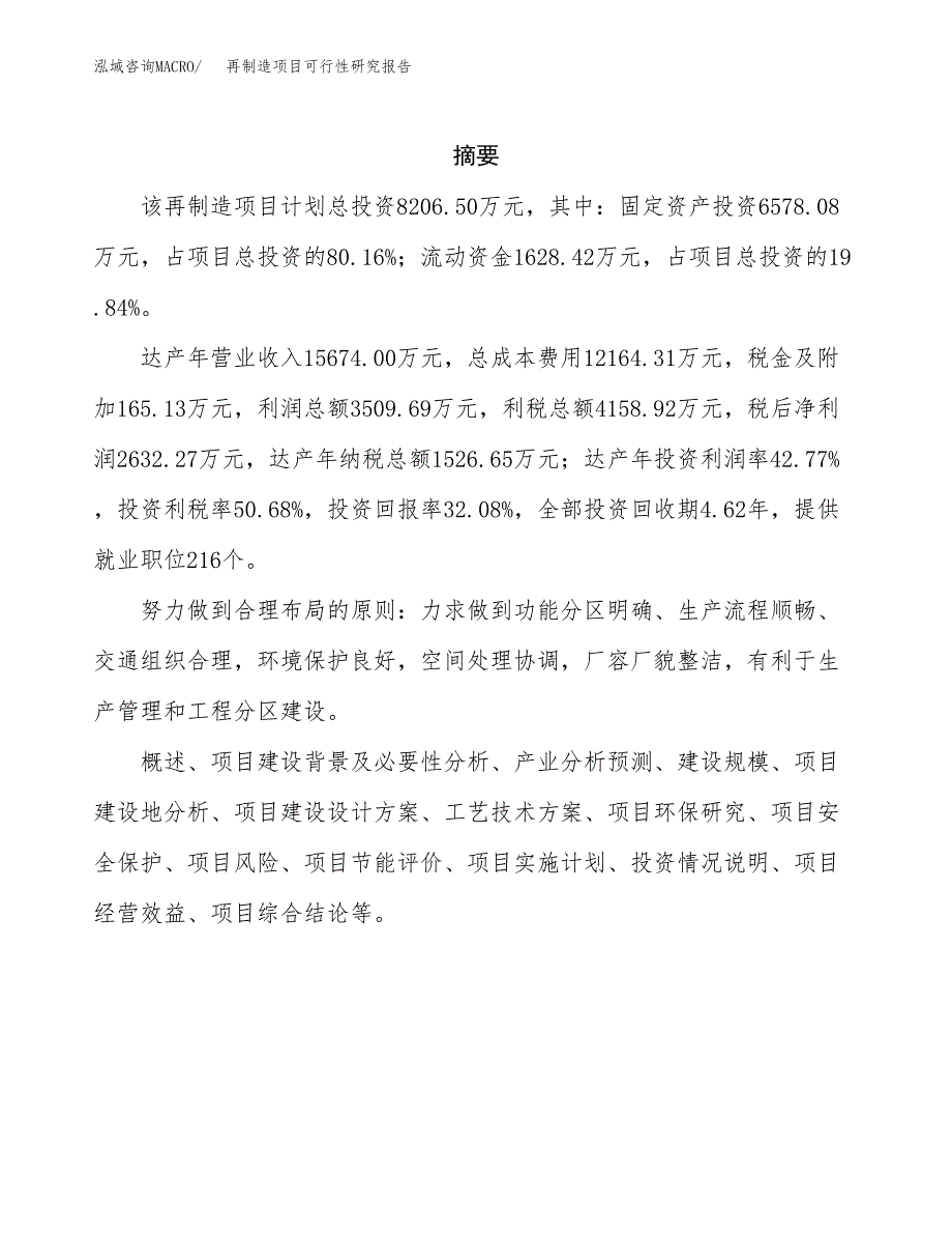 再制造项目可行性研究报告（总投资8000万元）（40亩）_第2页