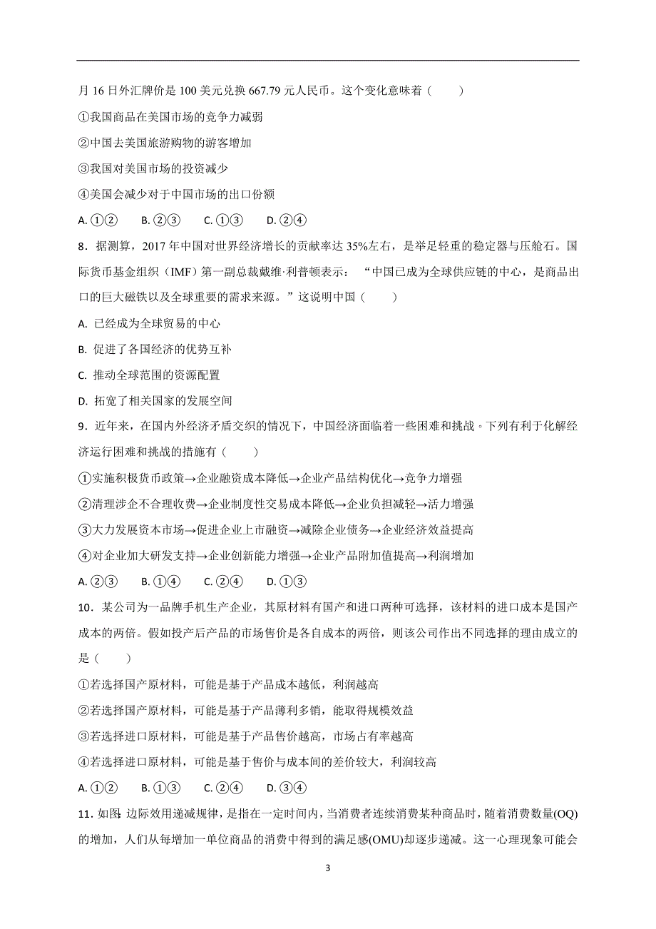 2017-2018年陕西省西安市高二（下学期）期末考试政治试题（Word版）.doc_第3页