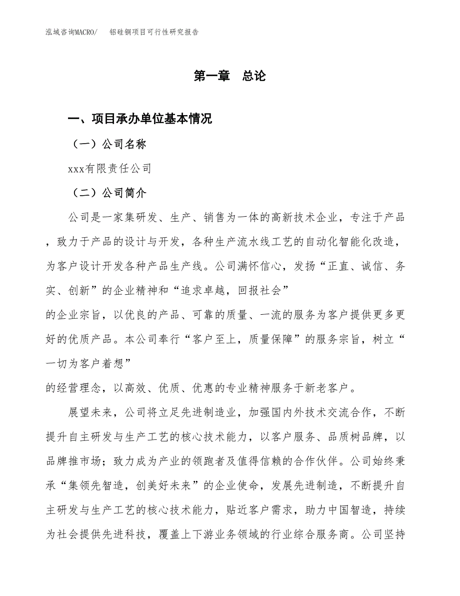 铝硅铜项目可行性研究报告（总投资7000万元）（27亩）_第4页