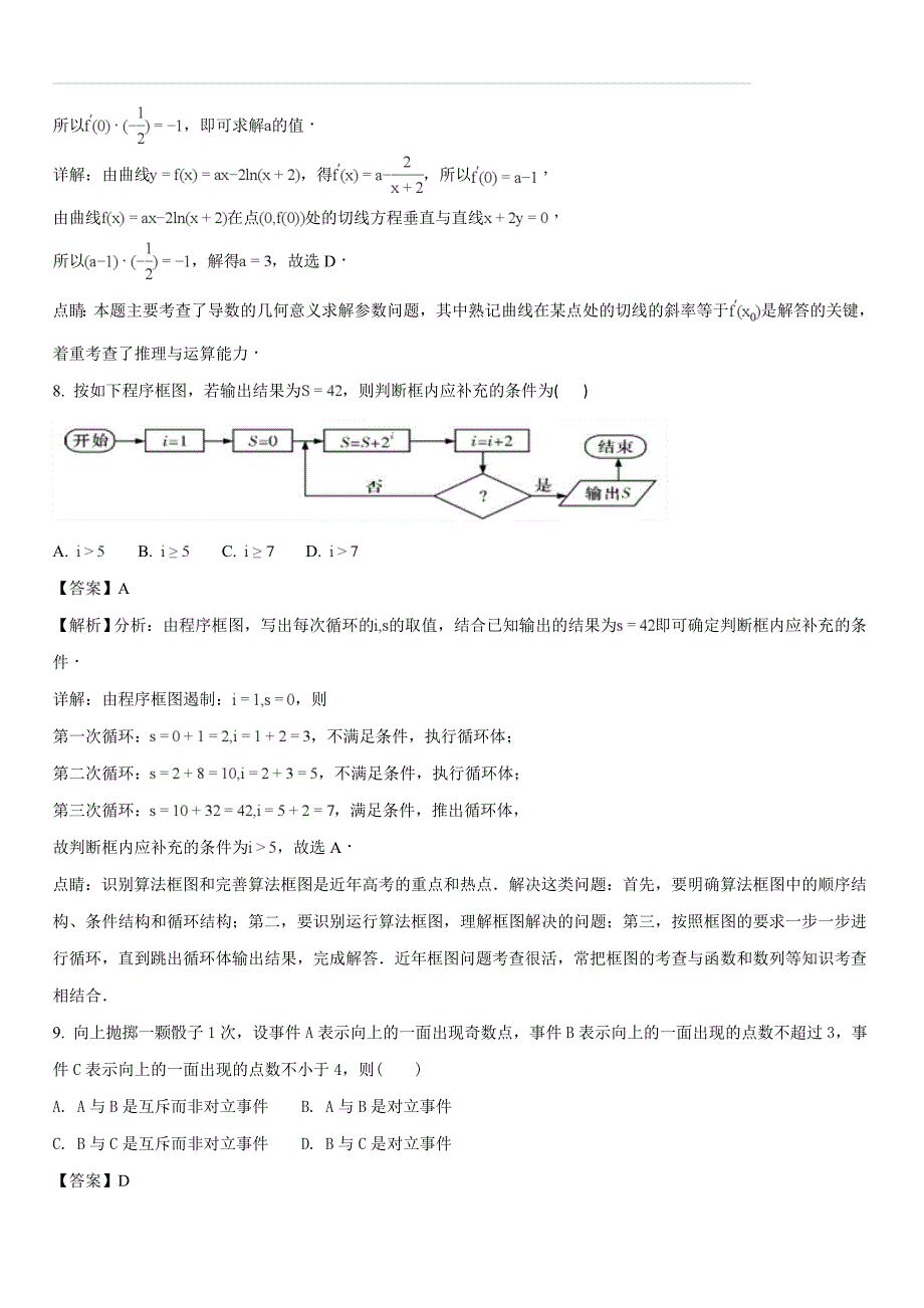 四川省乐山四校2017-2018学年高二第二学期半期联考数学理试题（解析版）_第4页