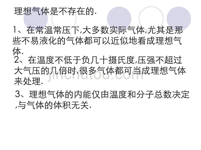 2012高二物理课件 8.3 理想气体的状态方程 2（人教版选修3-3）_第3页