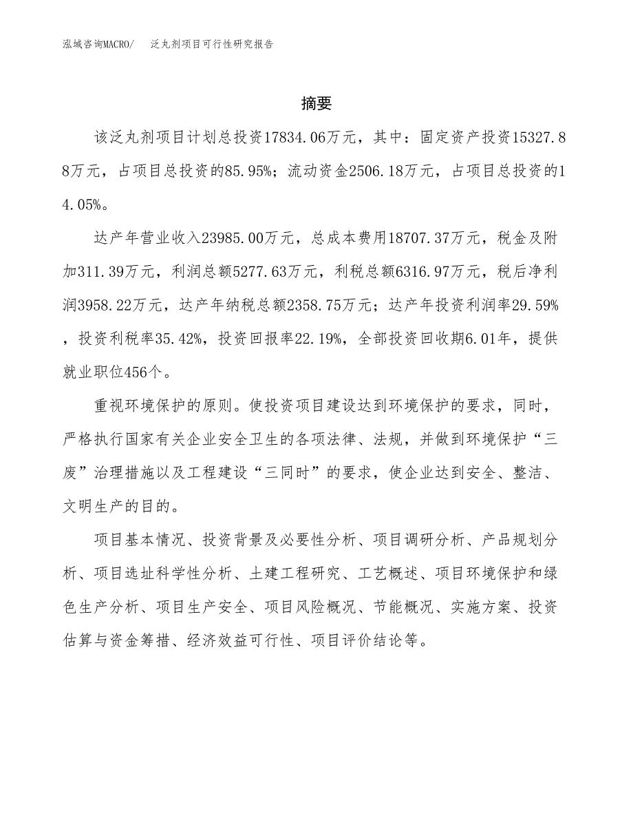 泛丸剂项目可行性研究报告（总投资18000万元）（84亩）_第2页