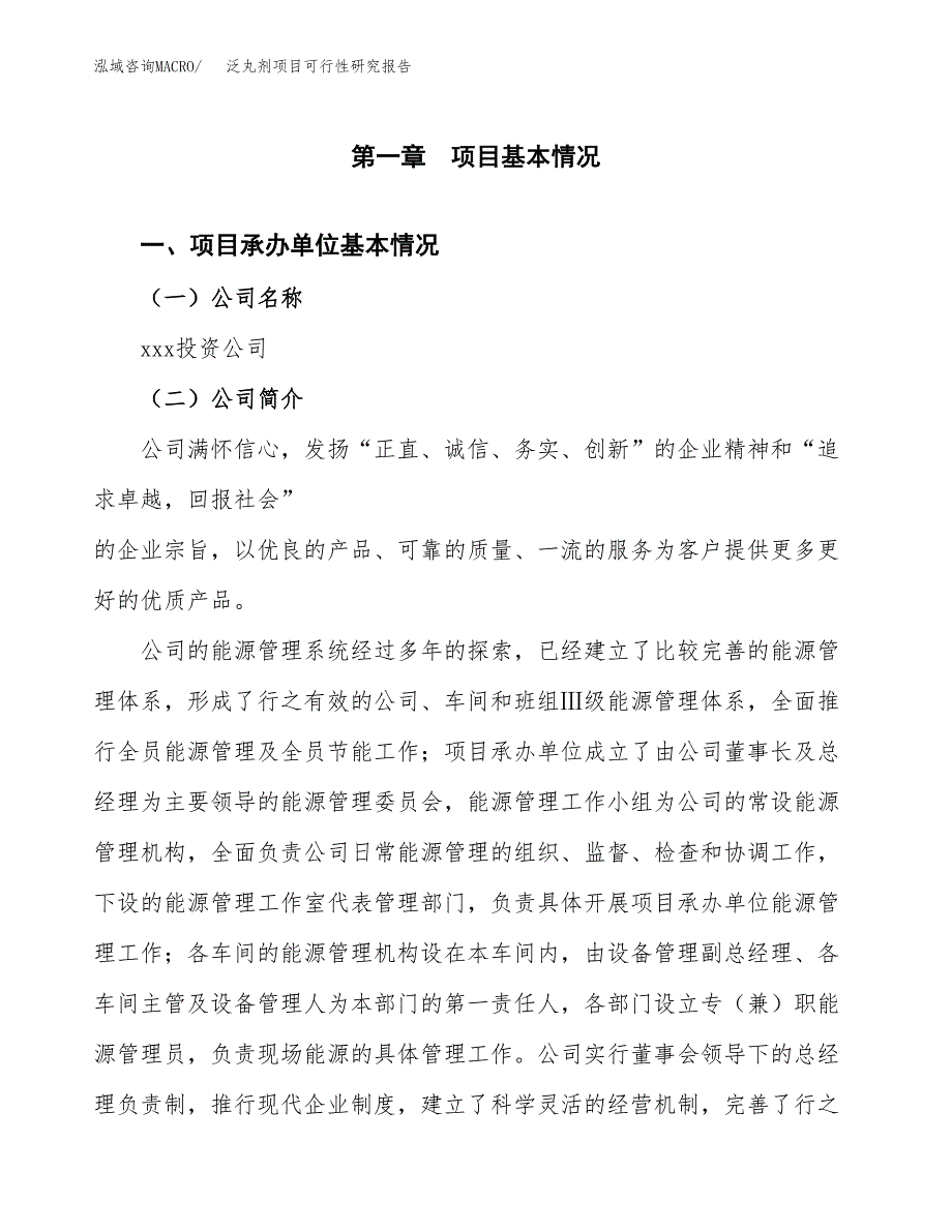 泛丸剂项目可行性研究报告（总投资18000万元）（84亩）_第4页