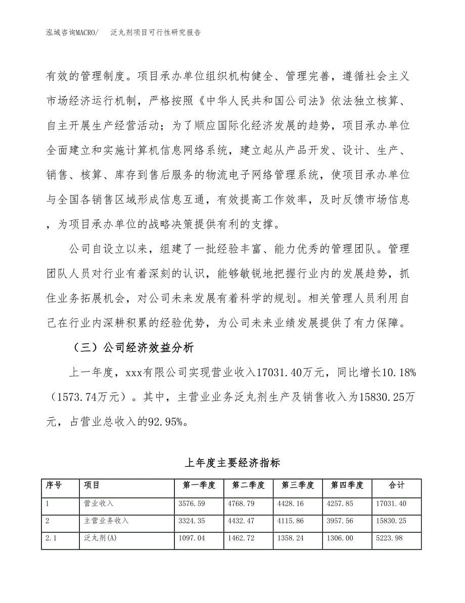 泛丸剂项目可行性研究报告（总投资18000万元）（84亩）_第5页