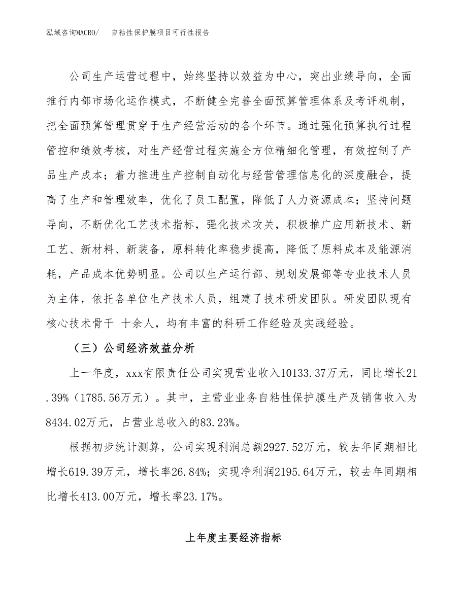 自粘性保护膜项目可行性报告(招商引资).docx_第4页