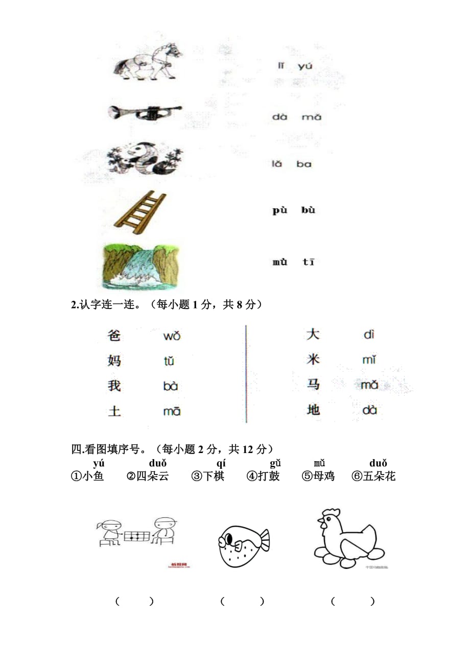 2019新人教版一年级语文上册第2单元试卷 (2套)_第2页