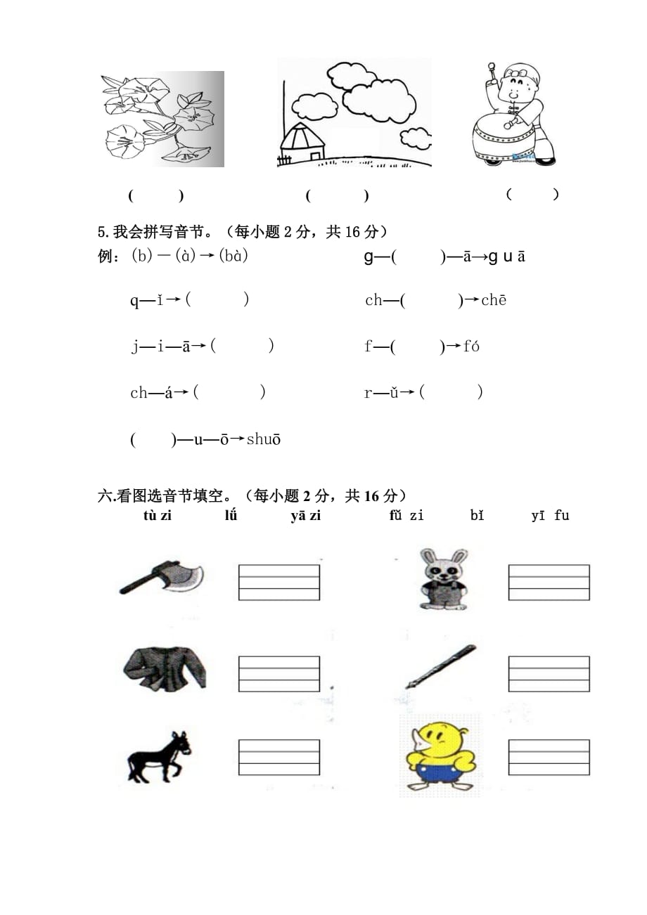 2019新人教版一年级语文上册第2单元试卷 (2套)_第3页