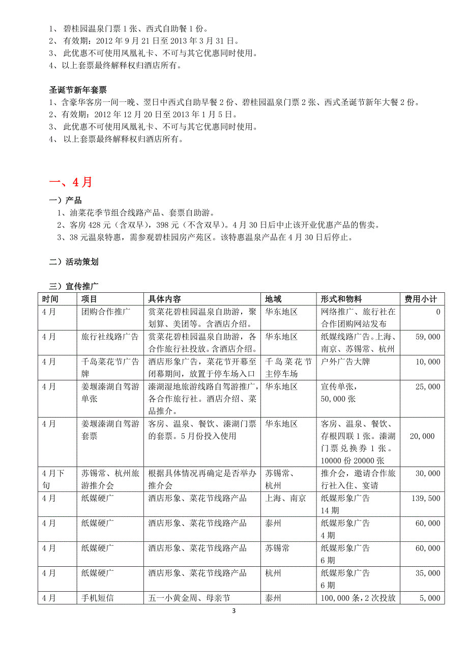 2019年产品方案、活动方案、推广方案_第3页