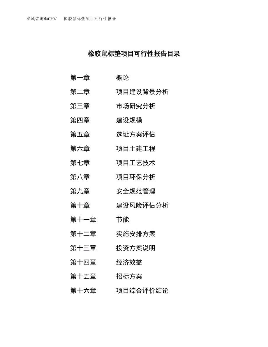 橡胶鼠标垫项目可行性报告(招商引资).docx_第2页