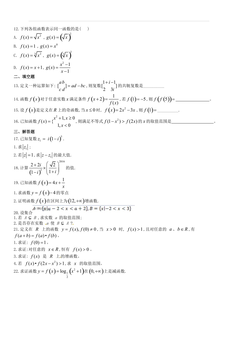 河北省邢台市第八中学2017-2018学年高二下学期期末考试数学（文）试题（含答案）_第3页