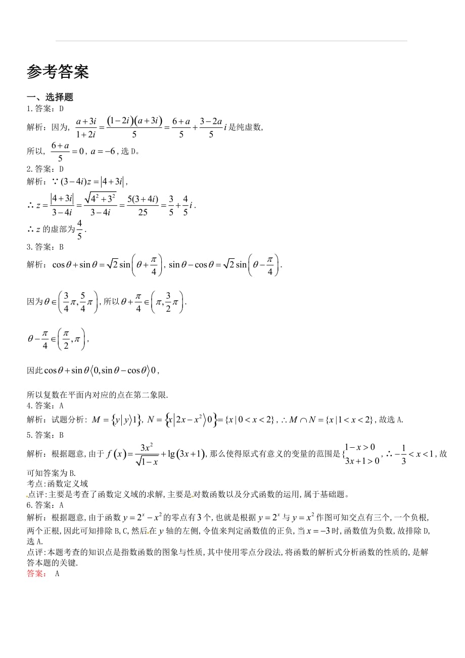 河北省邢台市第八中学2017-2018学年高二下学期期末考试数学（文）试题（含答案）_第4页