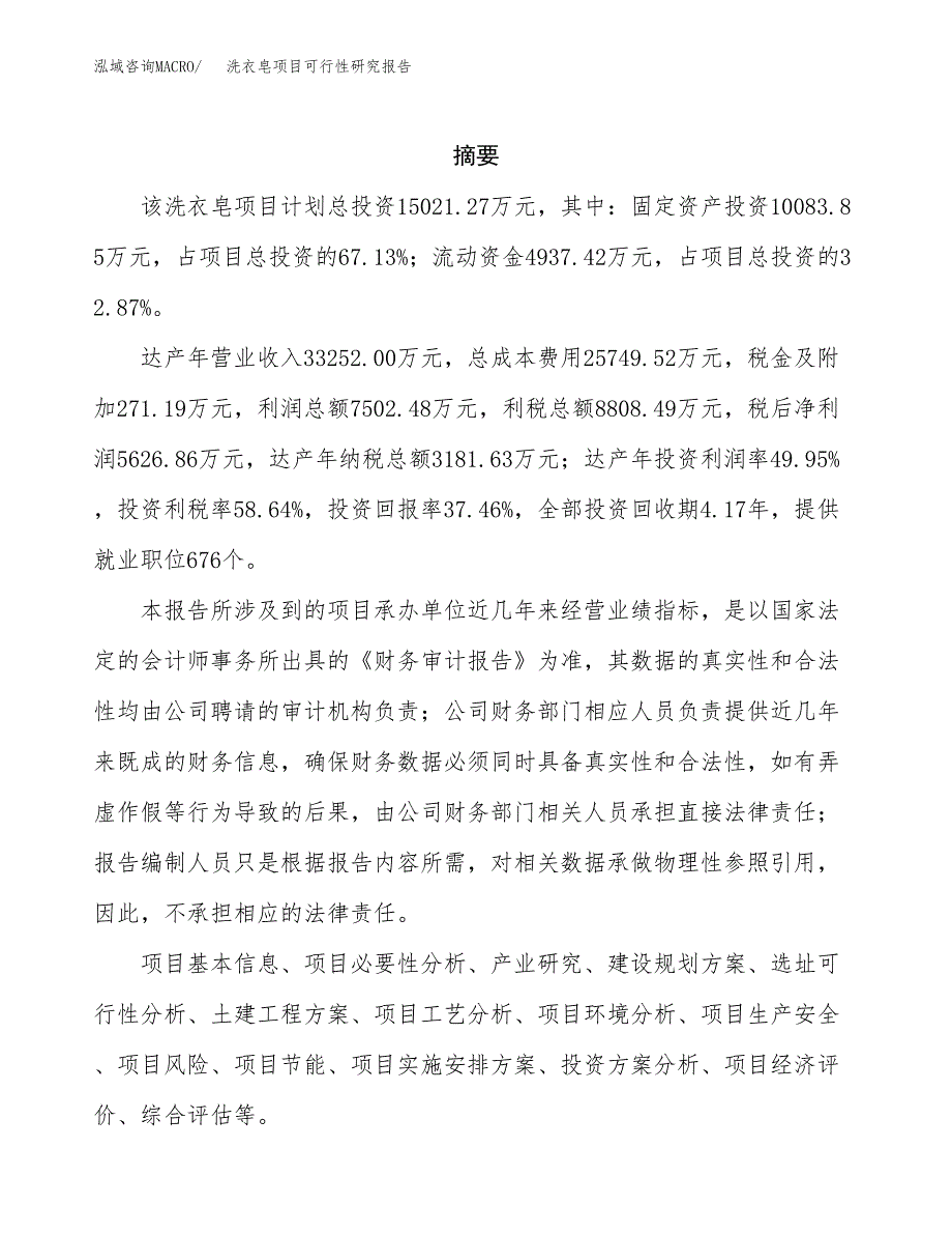 洗衣皂项目可行性研究报告（总投资15000万元）（55亩）_第2页