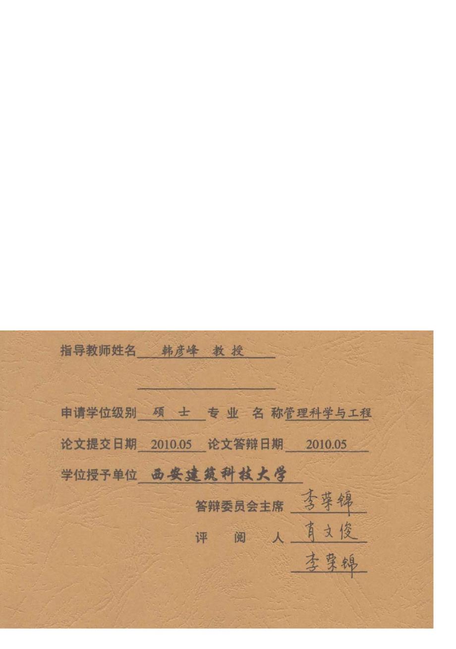 推进高校学分制改革的对策研究——以s省普通高校为例_第1页