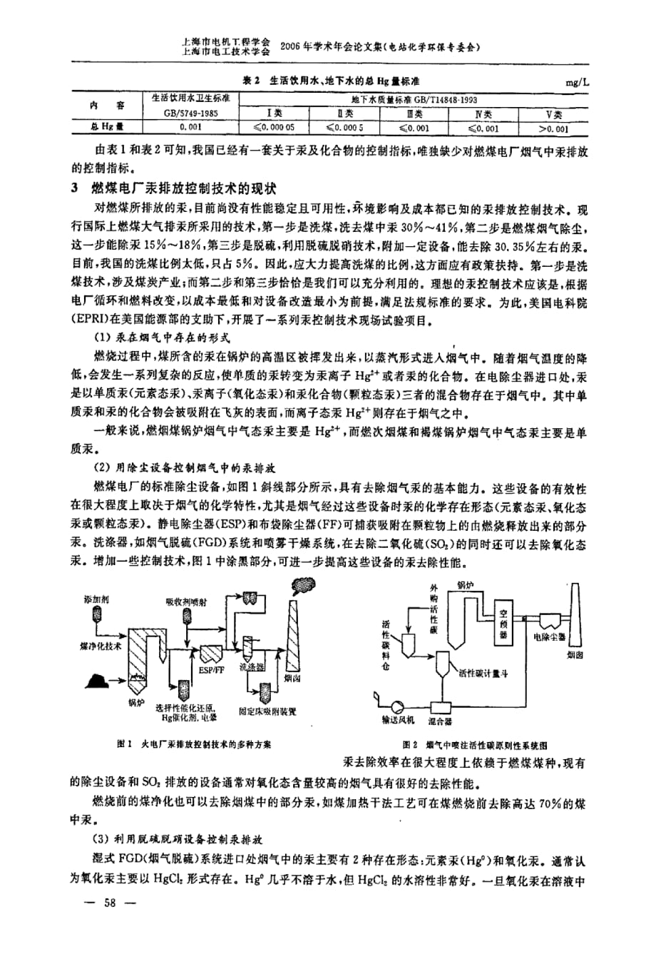 提高认识重视燃煤电厂汞排放的控制_第2页