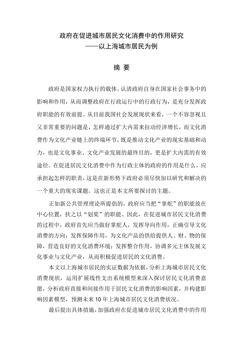 政府在促进城市居民文化消费中的作用研究——以上海城市居民为例_第2页