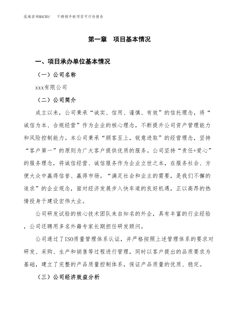 不锈钢手板项目可行性报告(招商引资).docx_第3页