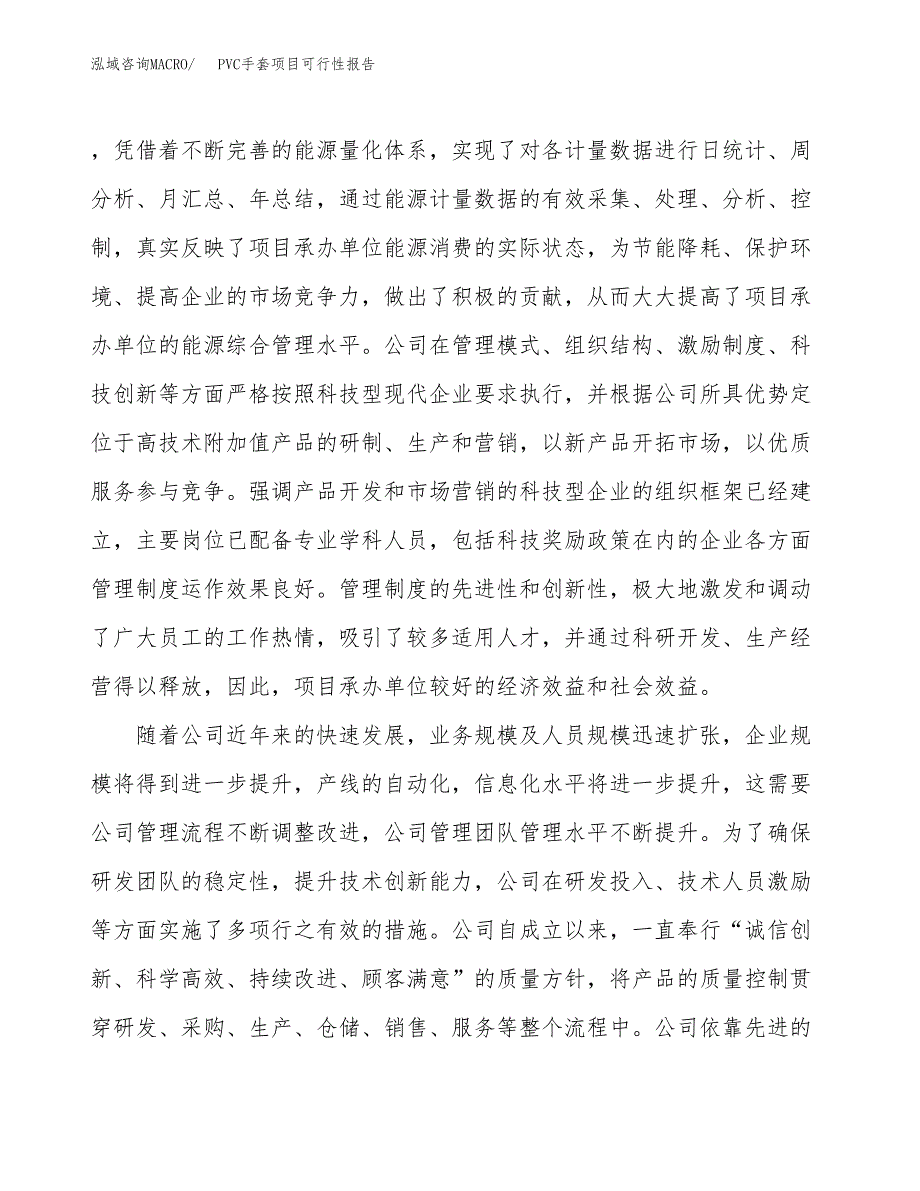 PVC手套项目可行性报告(招商引资).docx_第4页