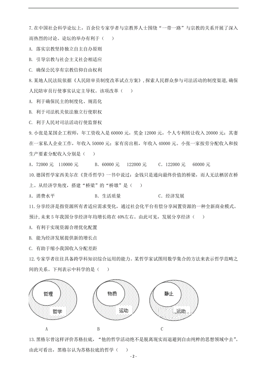 2018届上海市奉贤区高三（下学期）调研测试（二模）政治试题（word版）.doc_第2页