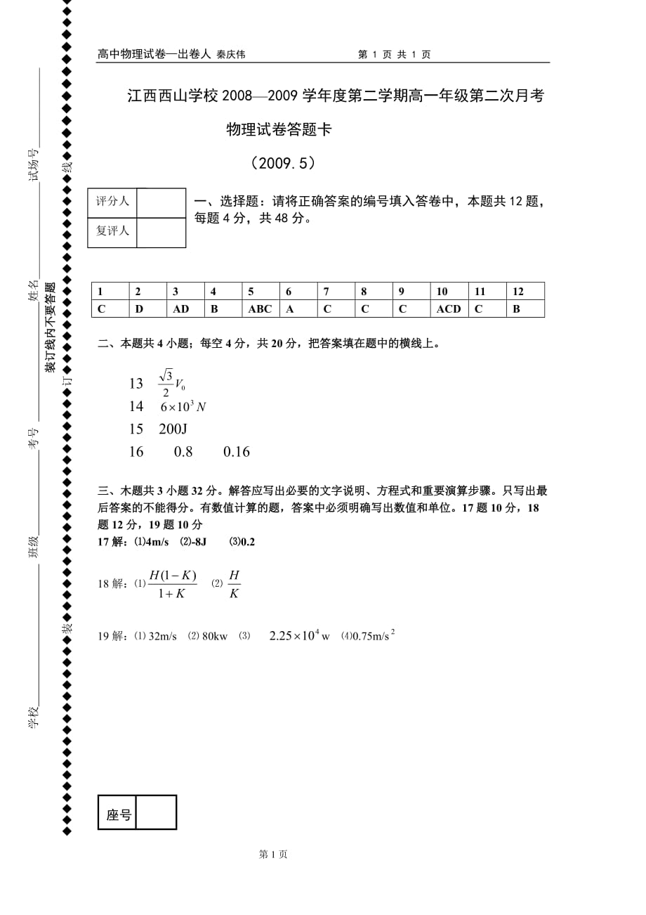 高一物理月考答案_第1页