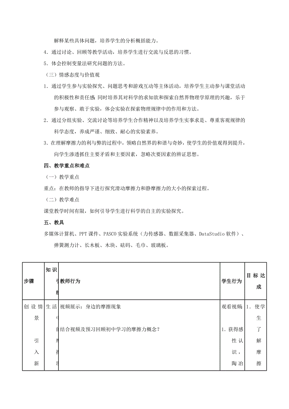 新人教版必修1：3.3《摩擦力》教学设计_第3页