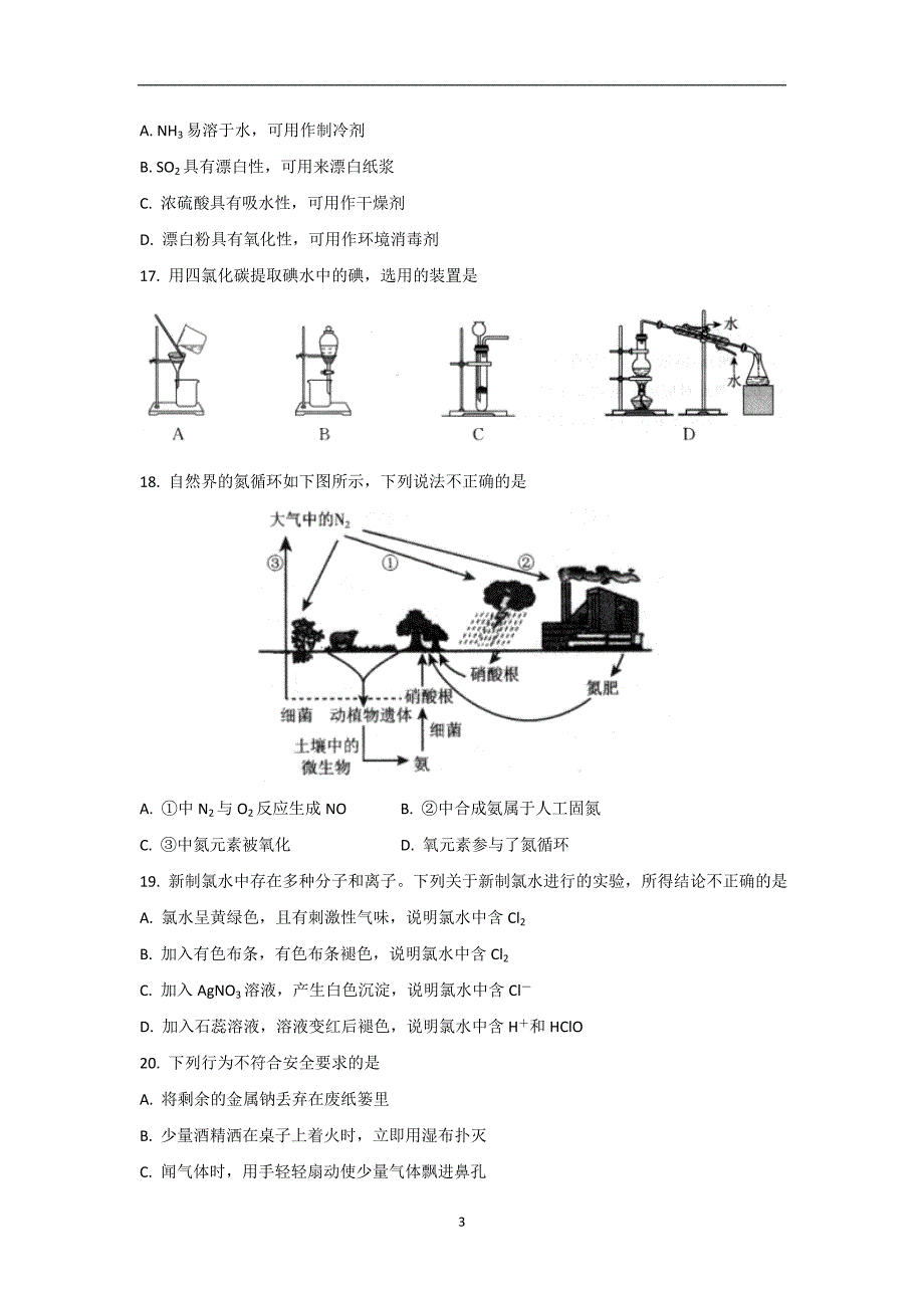 2017-2018年北京市东城区（上学期）高一期末考试化学卷.doc_第3页