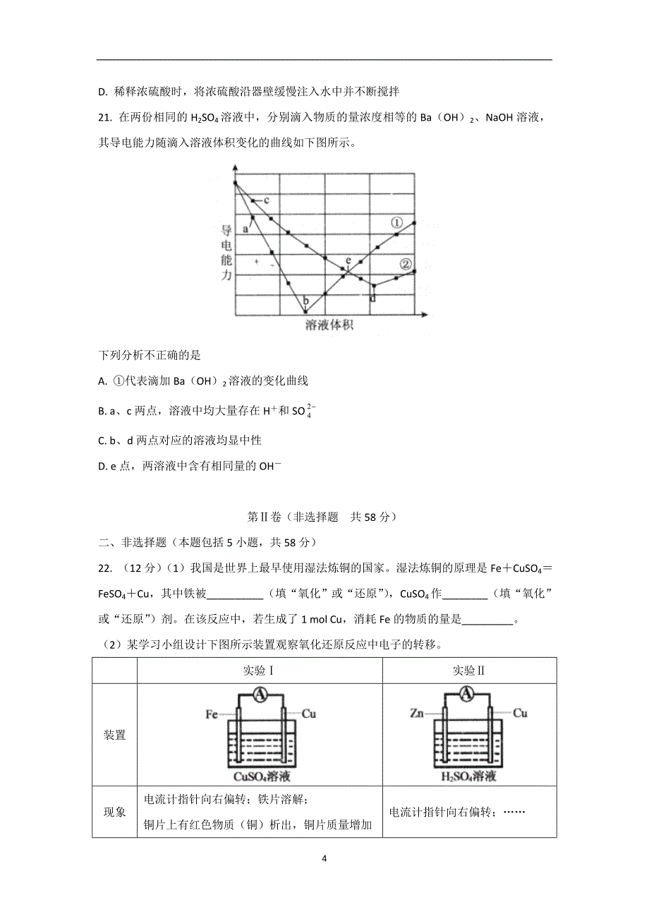 2017-2018年北京市东城区（上学期）高一期末考试化学卷.doc_第4页