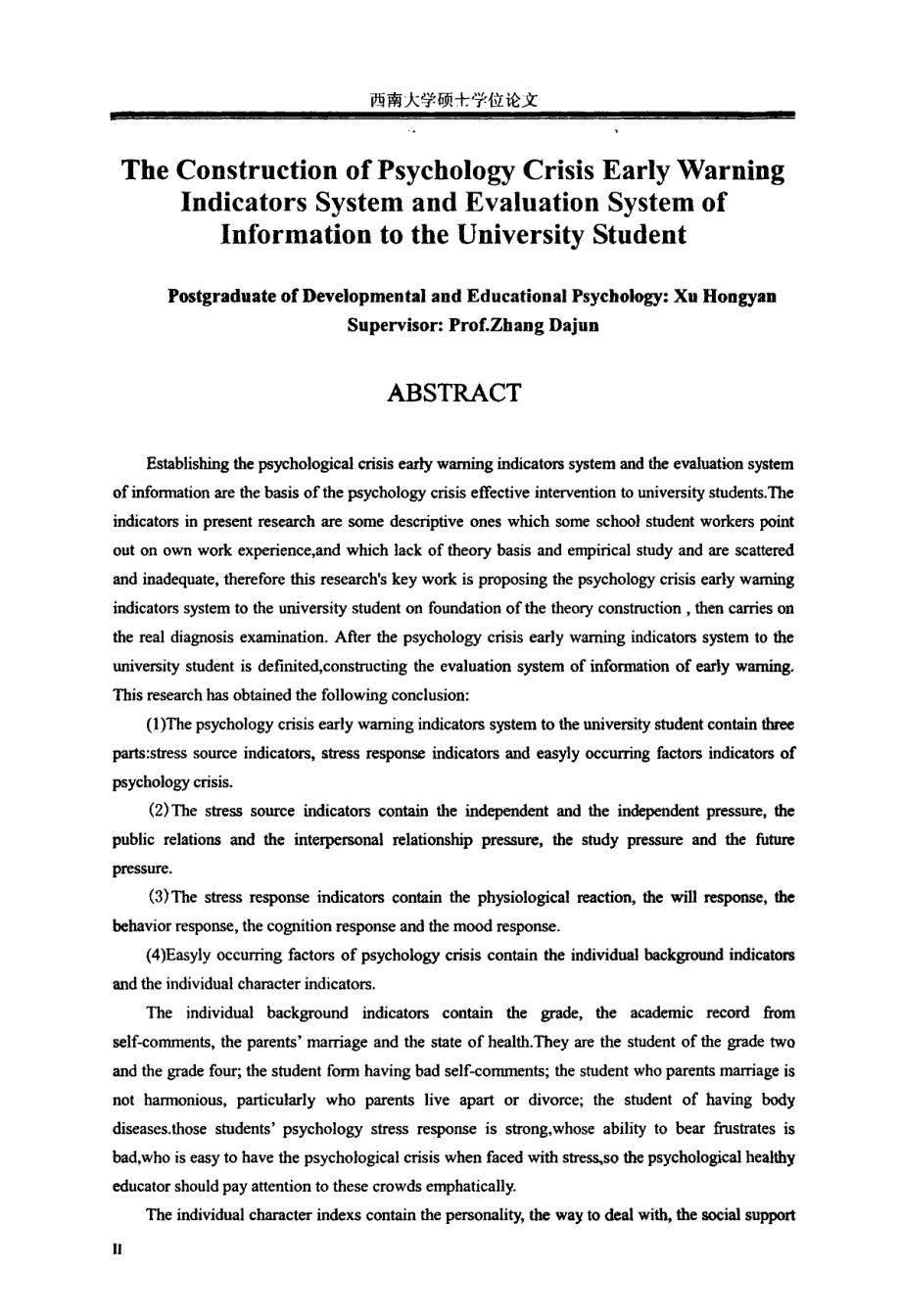 大学生心理危机预警指标体系及信息评估系统的建构_第3页