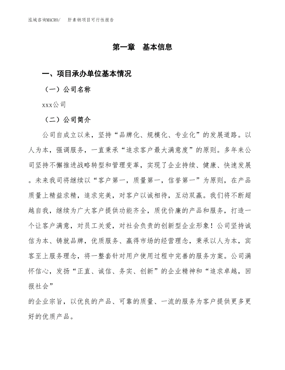 肝素钠项目可行性报告(招商引资).docx_第3页