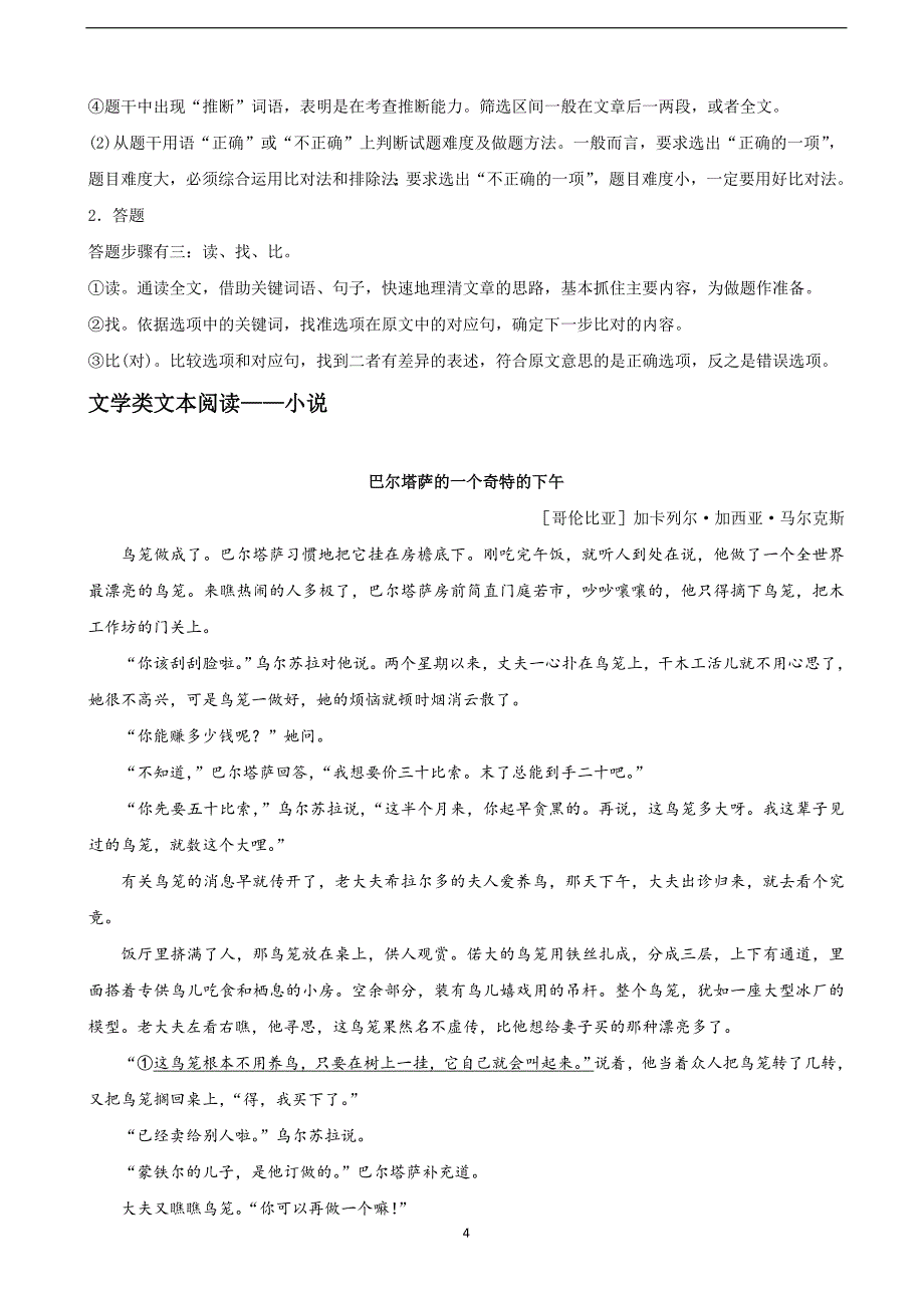2018届高三高考考前浏览题语文试题（word版）.docx_第4页