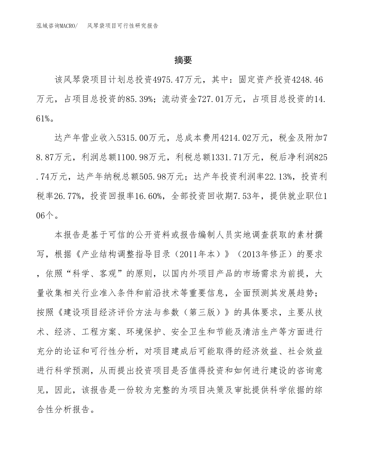 风琴袋项目可行性研究报告（总投资5000万元）（23亩）_第2页